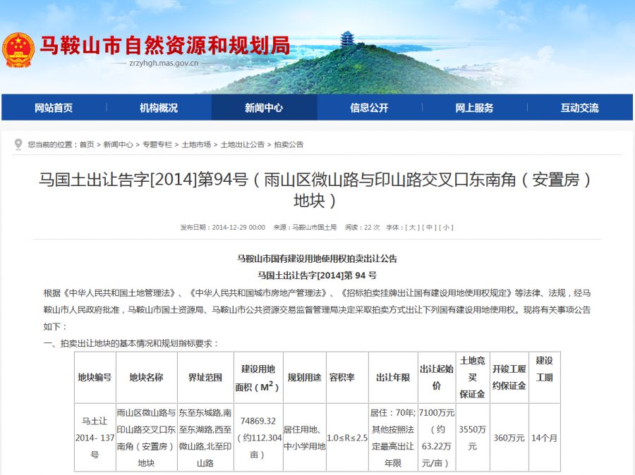 马鞍山四村小学最新分校曝光!?