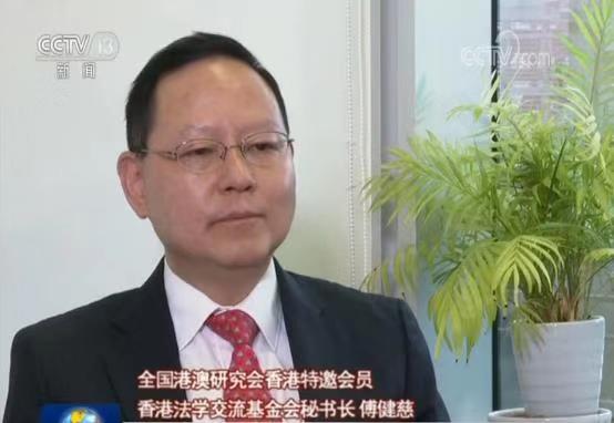 全国港澳研究会香港特邀会员,香港法学交流基金会秘书长傅健慈称,很多