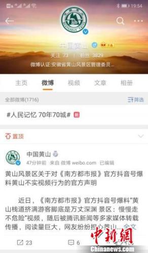 安徽黄山针对“栈道挤满游客”视频发布声明