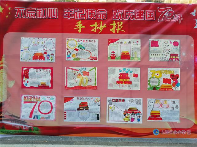 祁阳人民小学:手抄报展览 庆祖国华诞