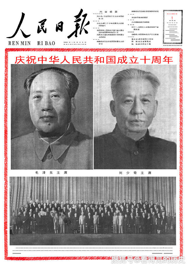 60年前的老报纸1959年10月1日国庆节的《人民日报》