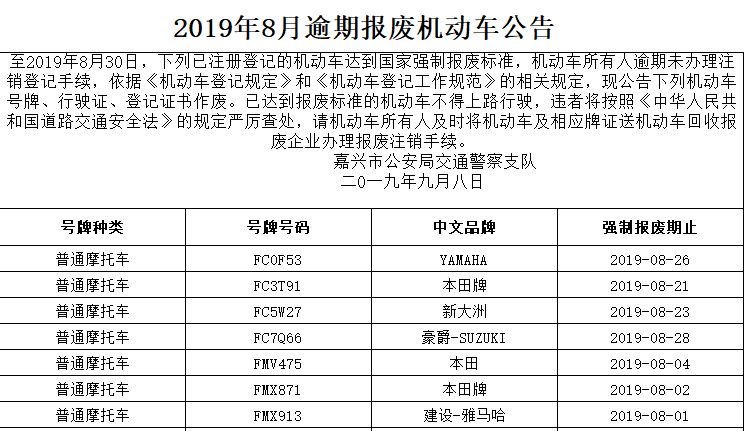 车管所人口核查单_无锡车管所车辆报废单(3)