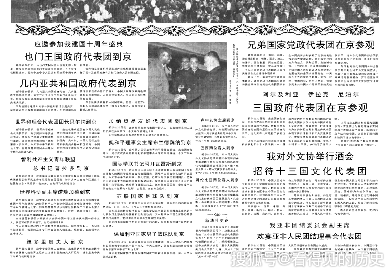 60年前的老报纸1959年10月1日国庆节的《人民日报》