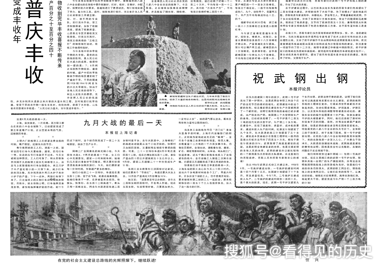 60年前的老报纸1959年10月1日国庆节的《人民日报》