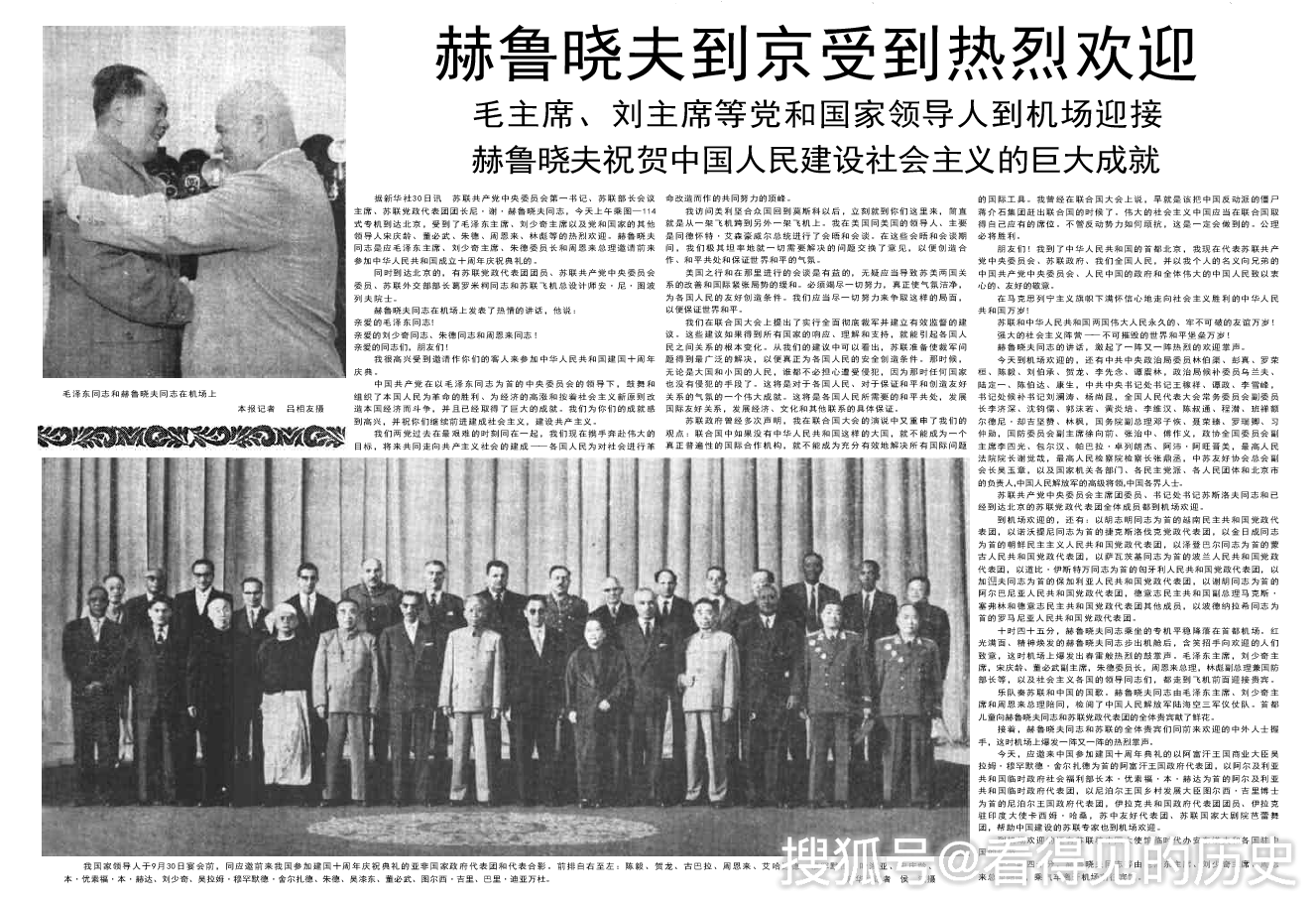 60年前的老报纸1959年10月1日国庆节的《人民日报》