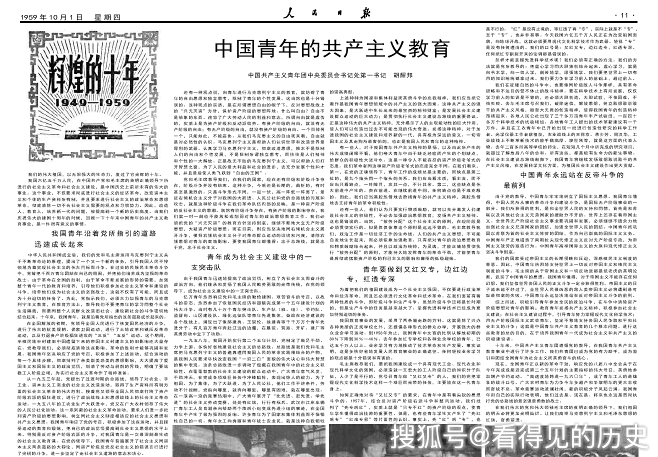 60年前的老报纸1959年10月1日国庆节的《人民日报》