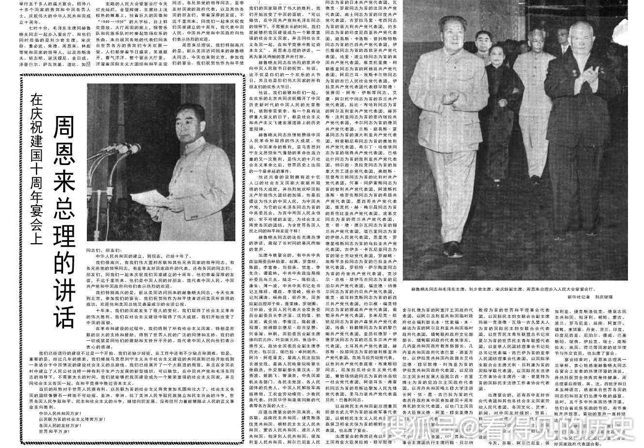 60年前的老报纸1959年10月1日国庆节的《人民日报》