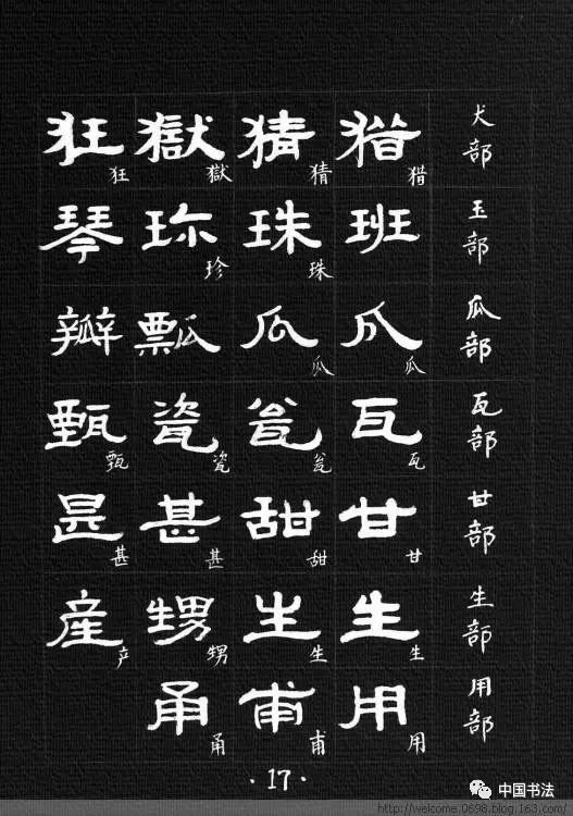 平字的隶书 68abb6673ab14126bd0a0f9d505d7fd5.jpeg