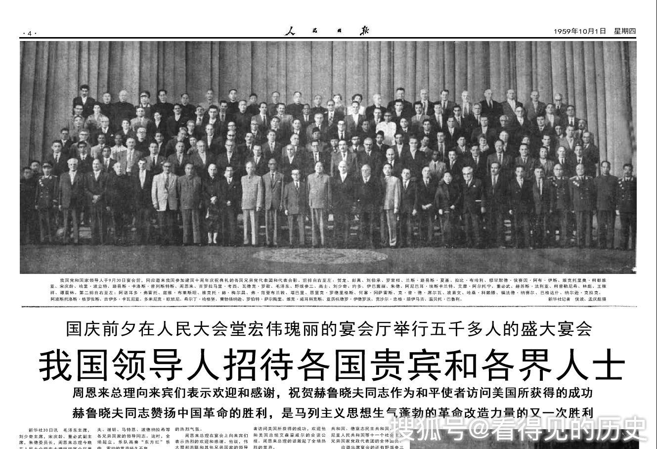 60年前的老报纸1959年10月1日国庆节的《人民日报》