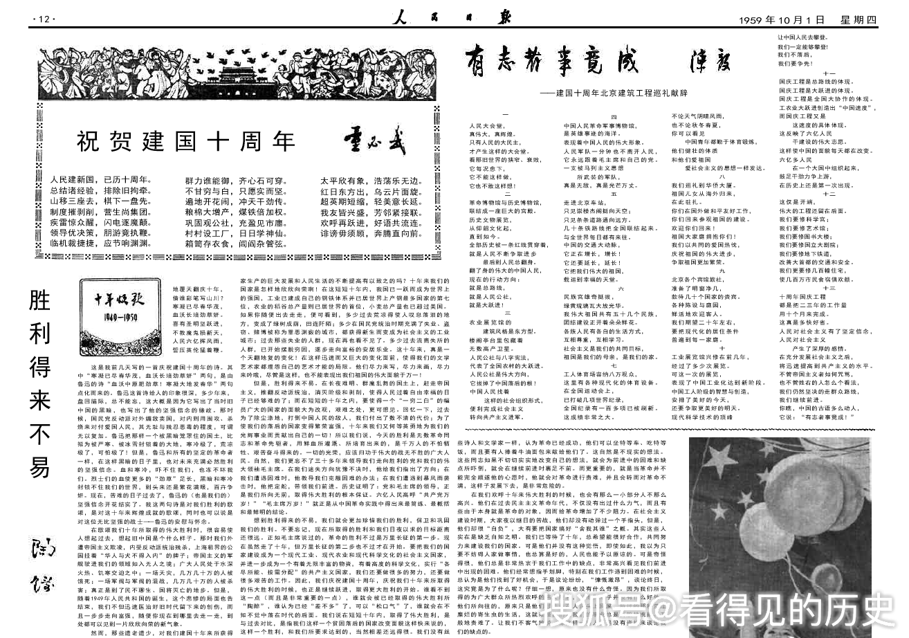 60年前的老报纸1959年10月1日国庆节的《人民日报》