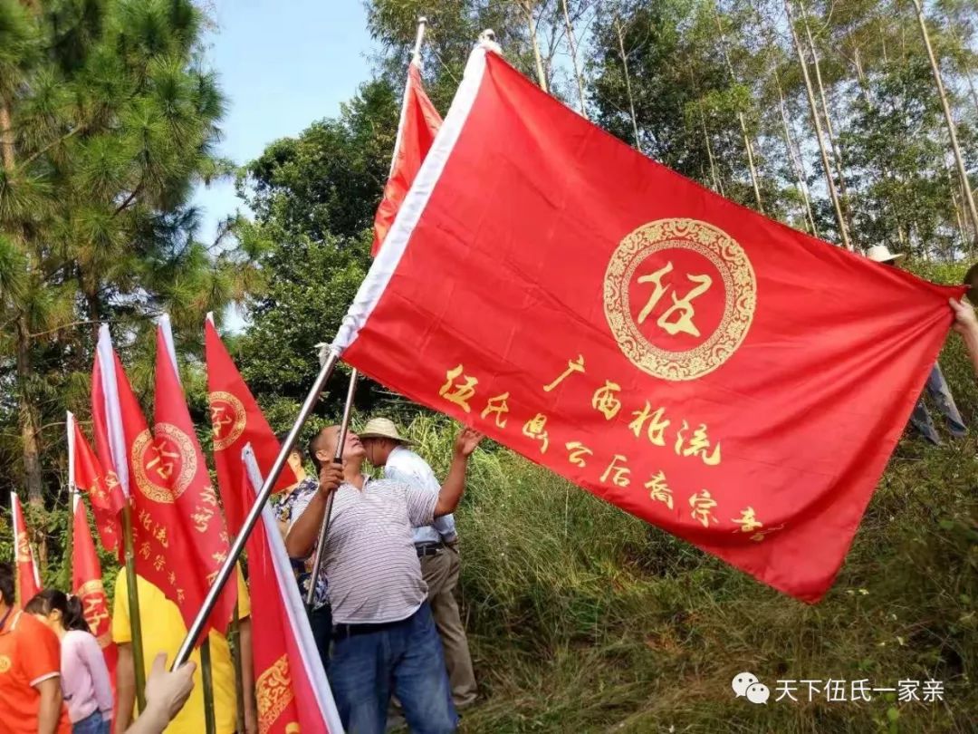 热烈祝贺广西北流伍氏重大祭祖盛会圆满成功