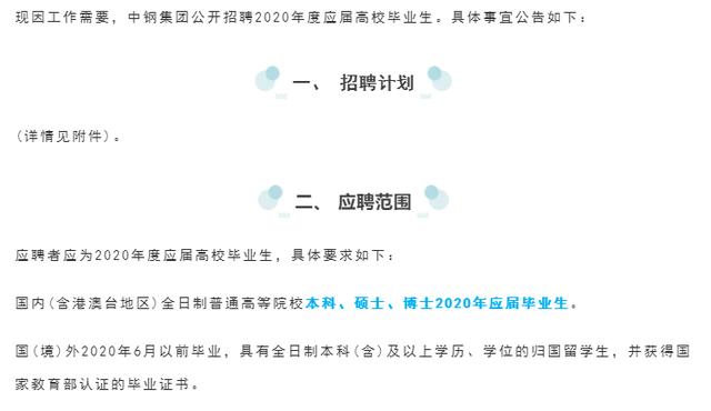 中钢集团招聘_看准网