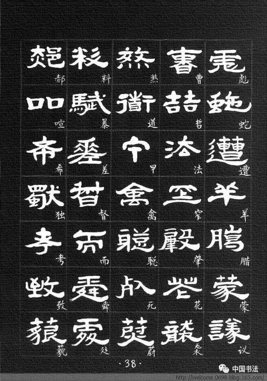 平字的隶书 8de058fe85c84b06b9160918fec70274.jpeg