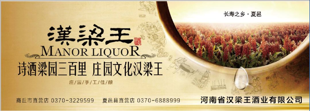 于9月28日至30日, 在位于夏邑县罗庄镇的 河南省汉梁王酒业有限公司