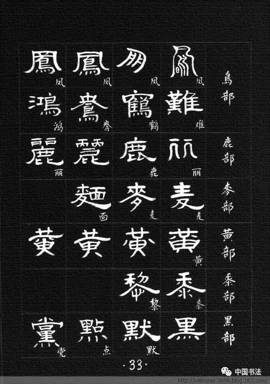 平字的隶书 96d78433c479455ebdf8e36d3e819a5c.jpeg