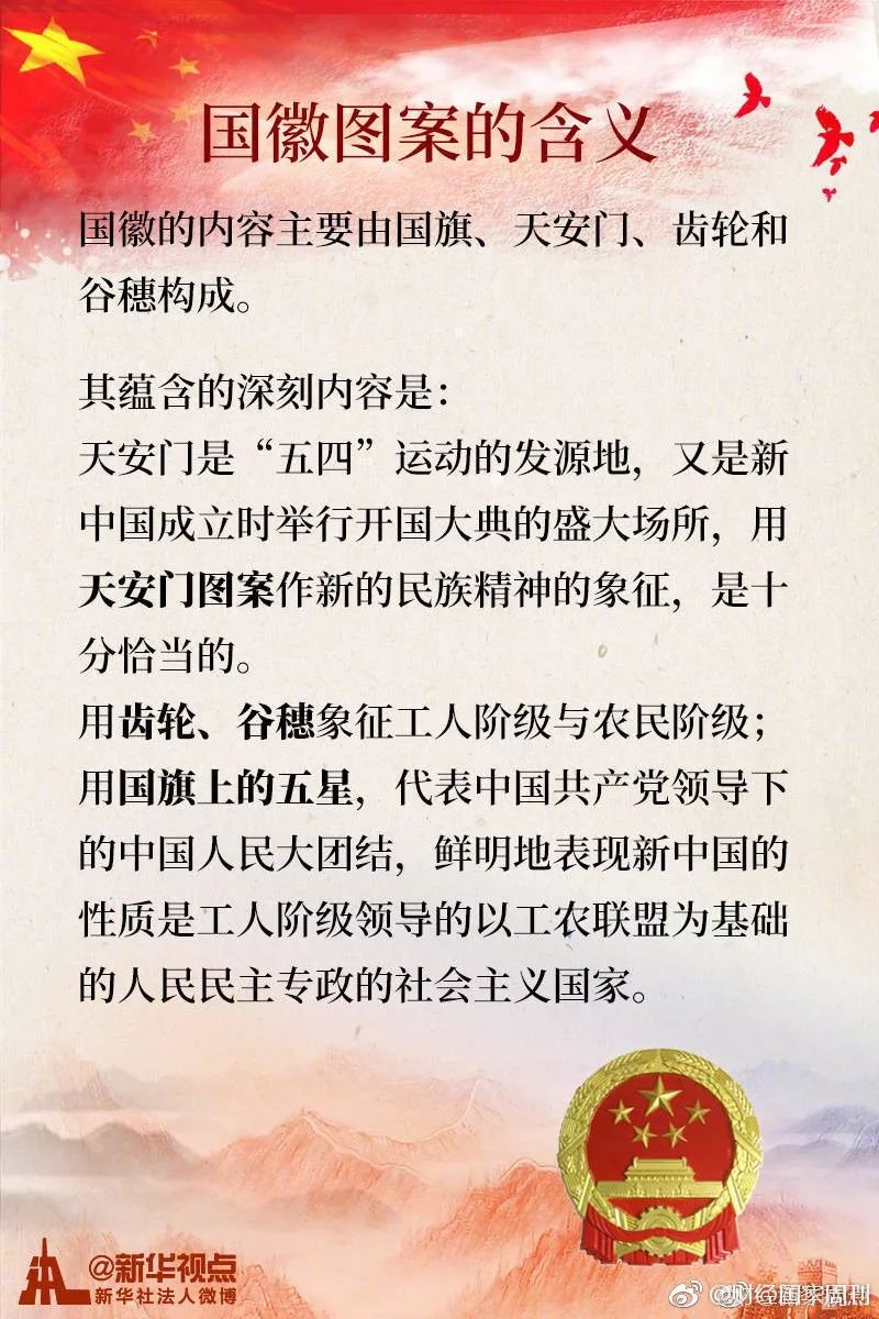 这些国旗,国徽,国歌的知识,你了解吗?_五星红旗