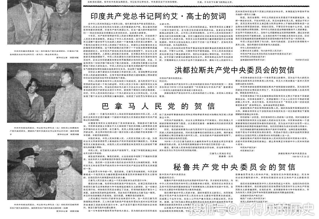 60年前的老报纸1959年10月1日国庆节的《人民日报》