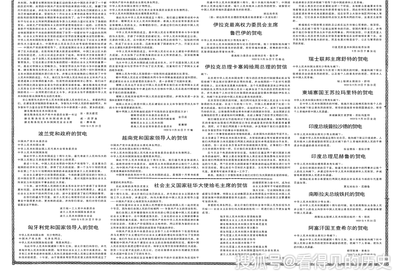 60年前的老报纸1959年10月1日国庆节的《人民日报》