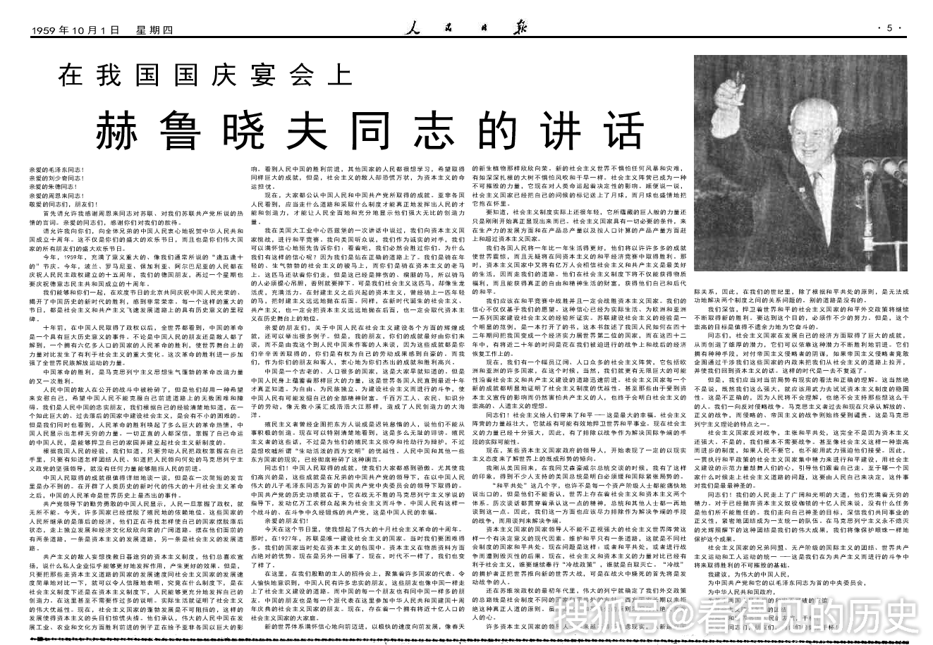 60年前的老报纸1959年10月1日国庆节的《人民日报》