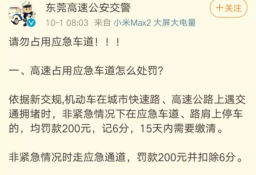 十一假期，很多广东车主被扣6分罚200元！
