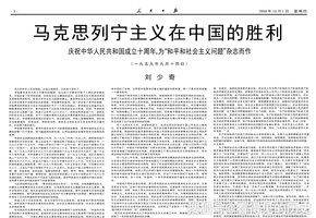 60年前的老报纸1959年10月1日国庆节的《人民日报》