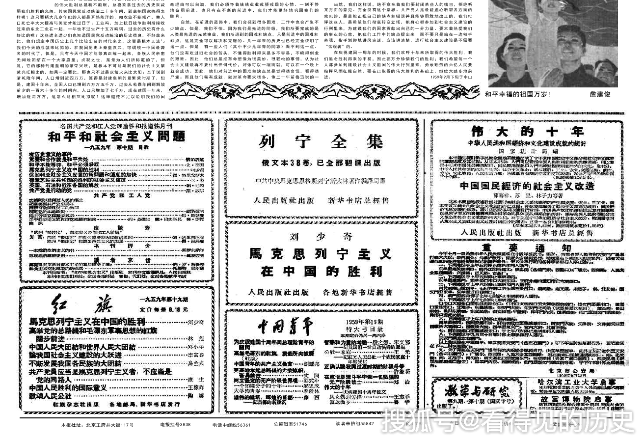 60年前的老报纸1959年10月1日国庆节的《人民日报》