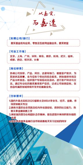 易方达基金招聘_2018易方达基金暑期实习生招聘