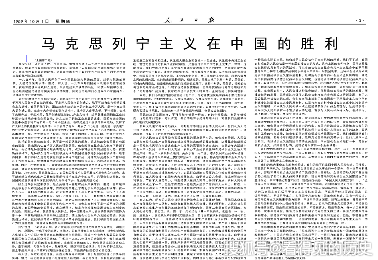 60年前的老报纸1959年10月1日国庆节的《人民日报》