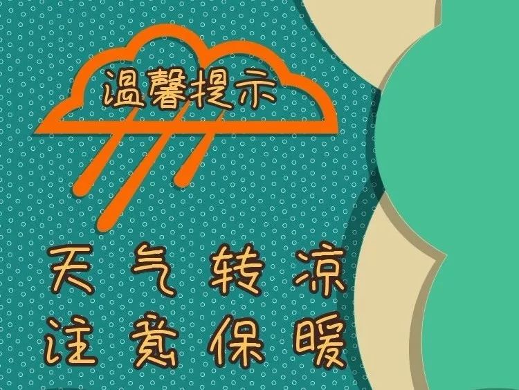 提醒!暴跌13℃!盐城断崖式降温 雨雨雨来袭!