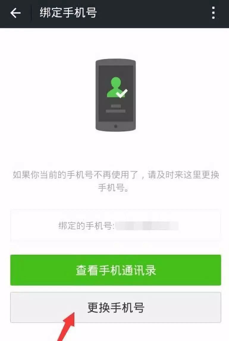 手机号码已成空号怎么才能继续使用微信