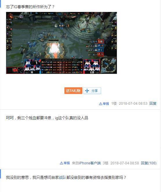 DWG虐泉被吐槽没素质，IG却遭受牵连，还记得当初LGD那场比赛吗？