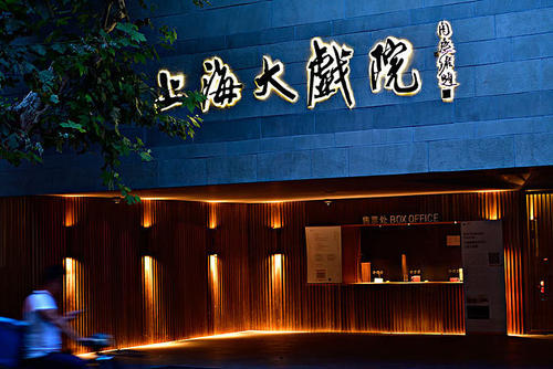 上海剧院排行_中国十大剧院排行榜:广东大剧院上榜,首都剧院第七