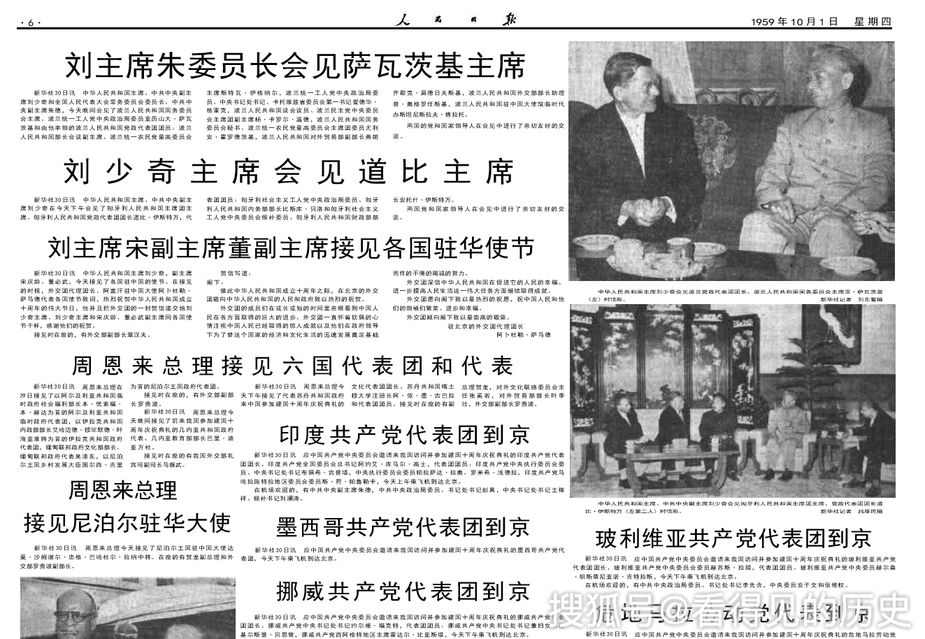 60年前的老报纸1959年10月1日国庆节的《人民日报》