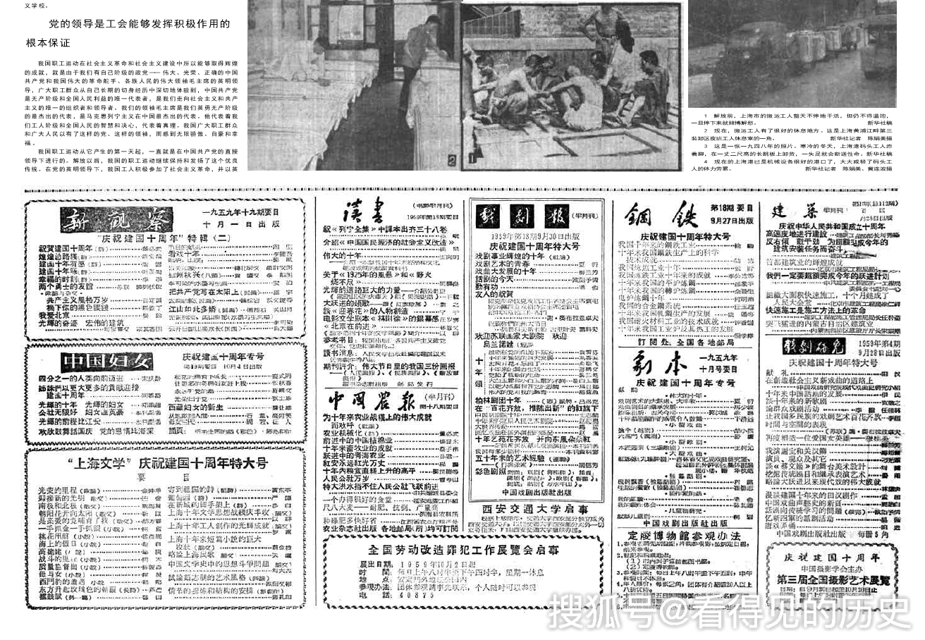 60年前的老报纸1959年10月1日国庆节的《人民日报》