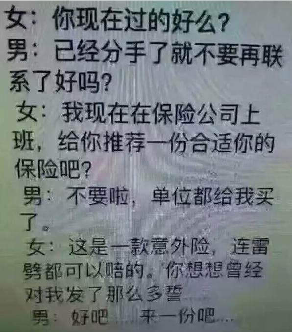 21,前女友让我买一份防雷劈的意外险