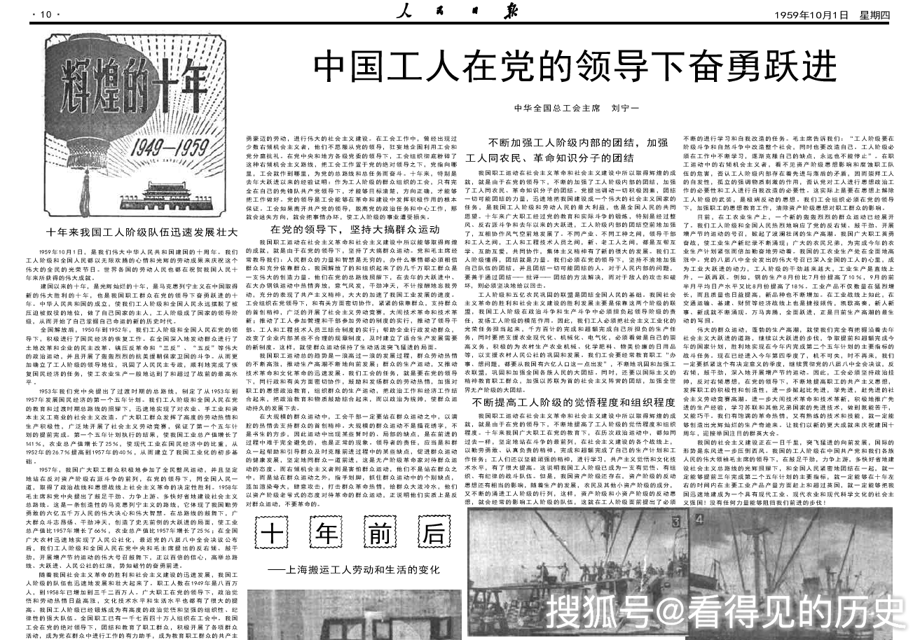 60年前的老报纸1959年10月1日国庆节的《人民日报》