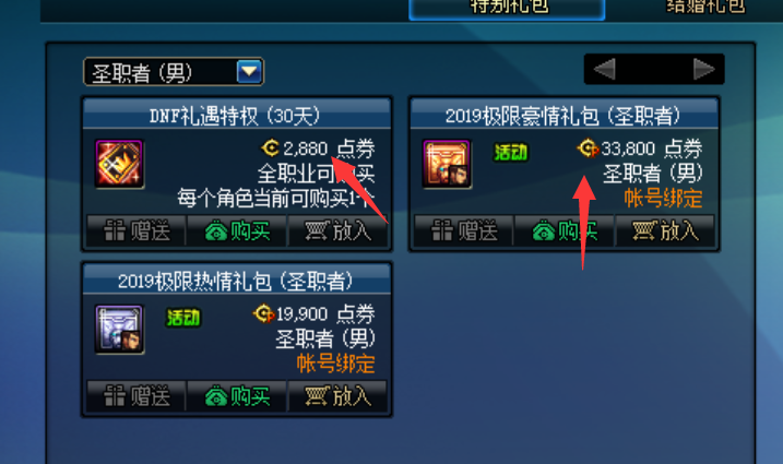 dnf商城