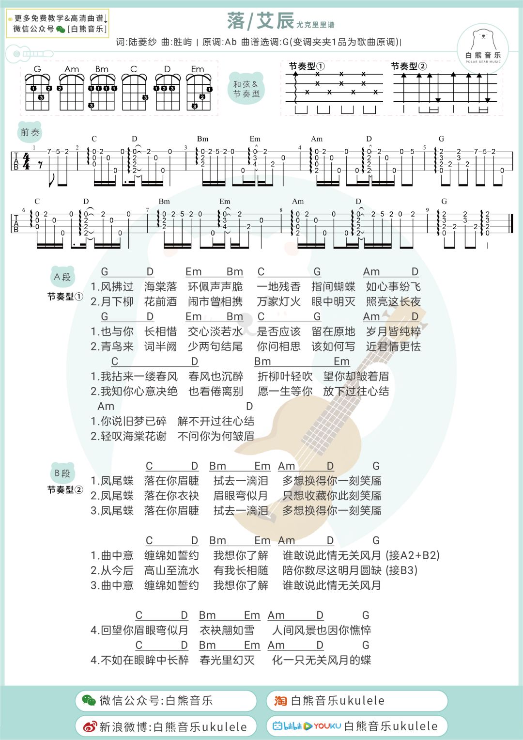 恶作剧的简谱_恶作剧之吻简谱(2)