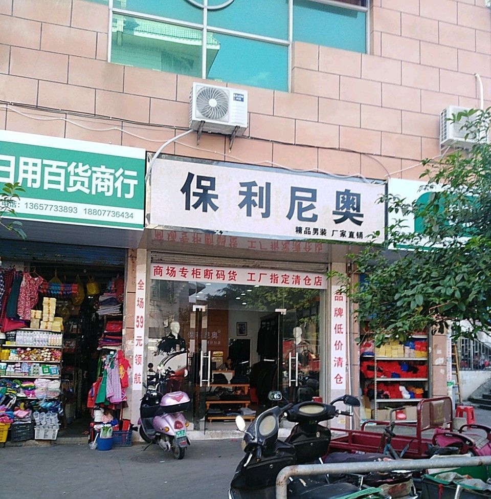 桂林一服装店起名“保利尼奥双赢彩票”现已关门歇业中！(图3)