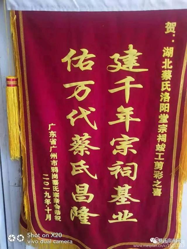 湖北洛阳堂蔡氏宗祠落成典礼
