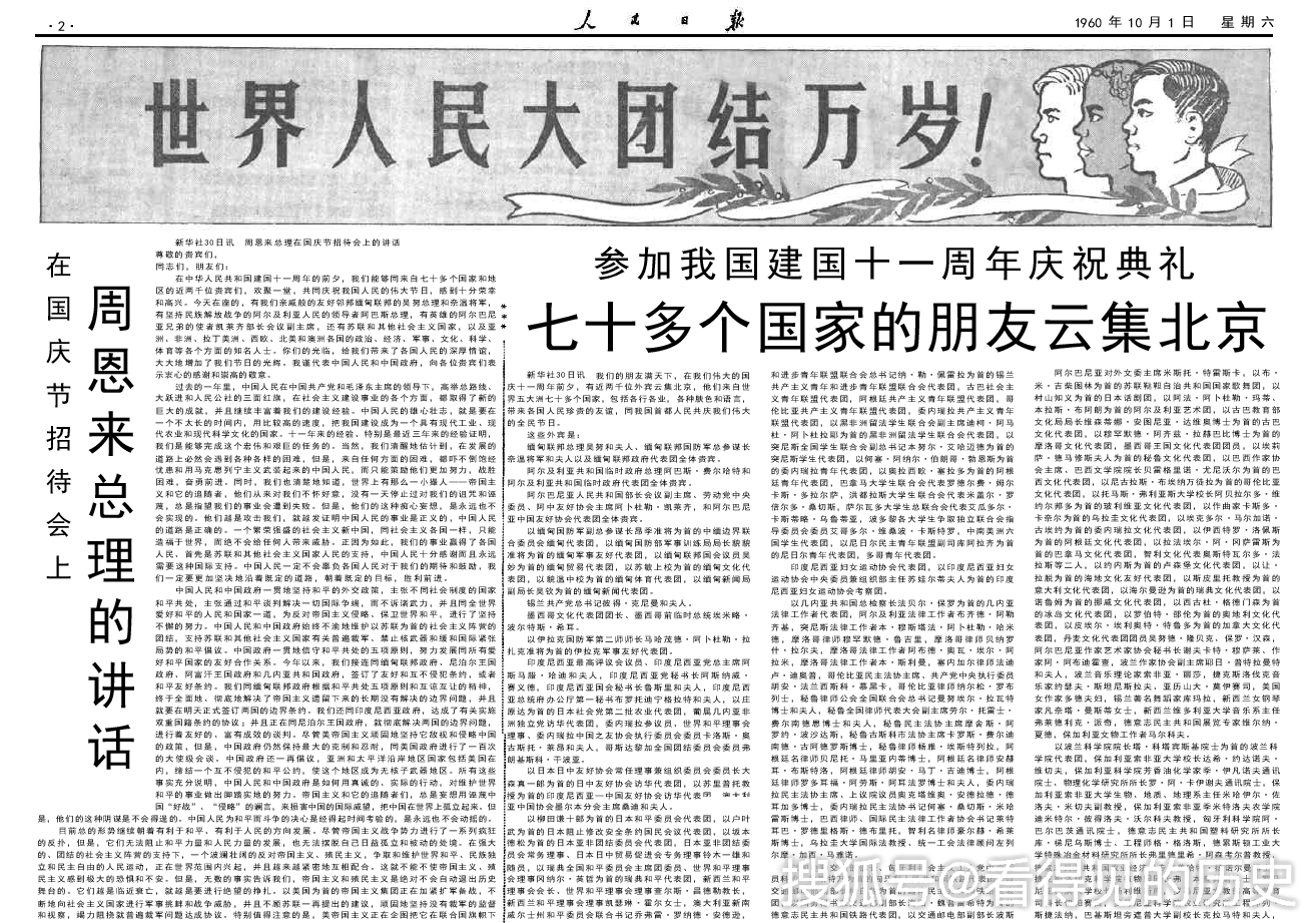 当年国庆节的老报纸 1960年10月1日《人民日报》