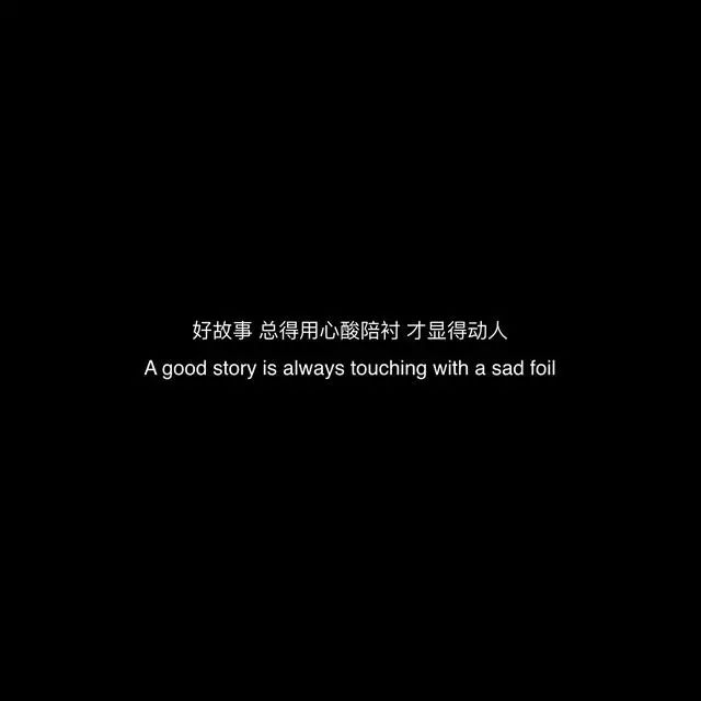 适合长期不发动态的你 | 因为无能为力 所以顺其自然