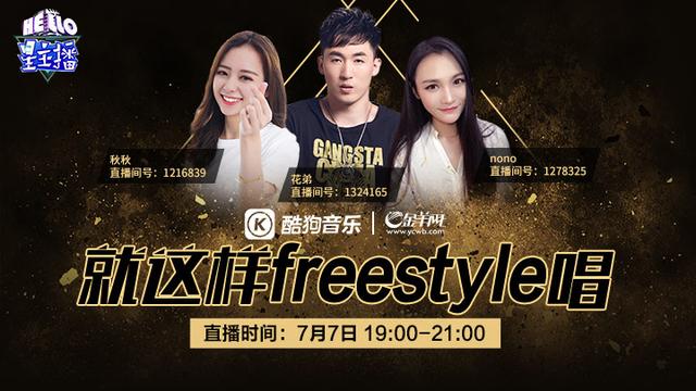 鬼畜Freestyle火爆了朋友圈之后，这个魔性梗也蔓延到直播间