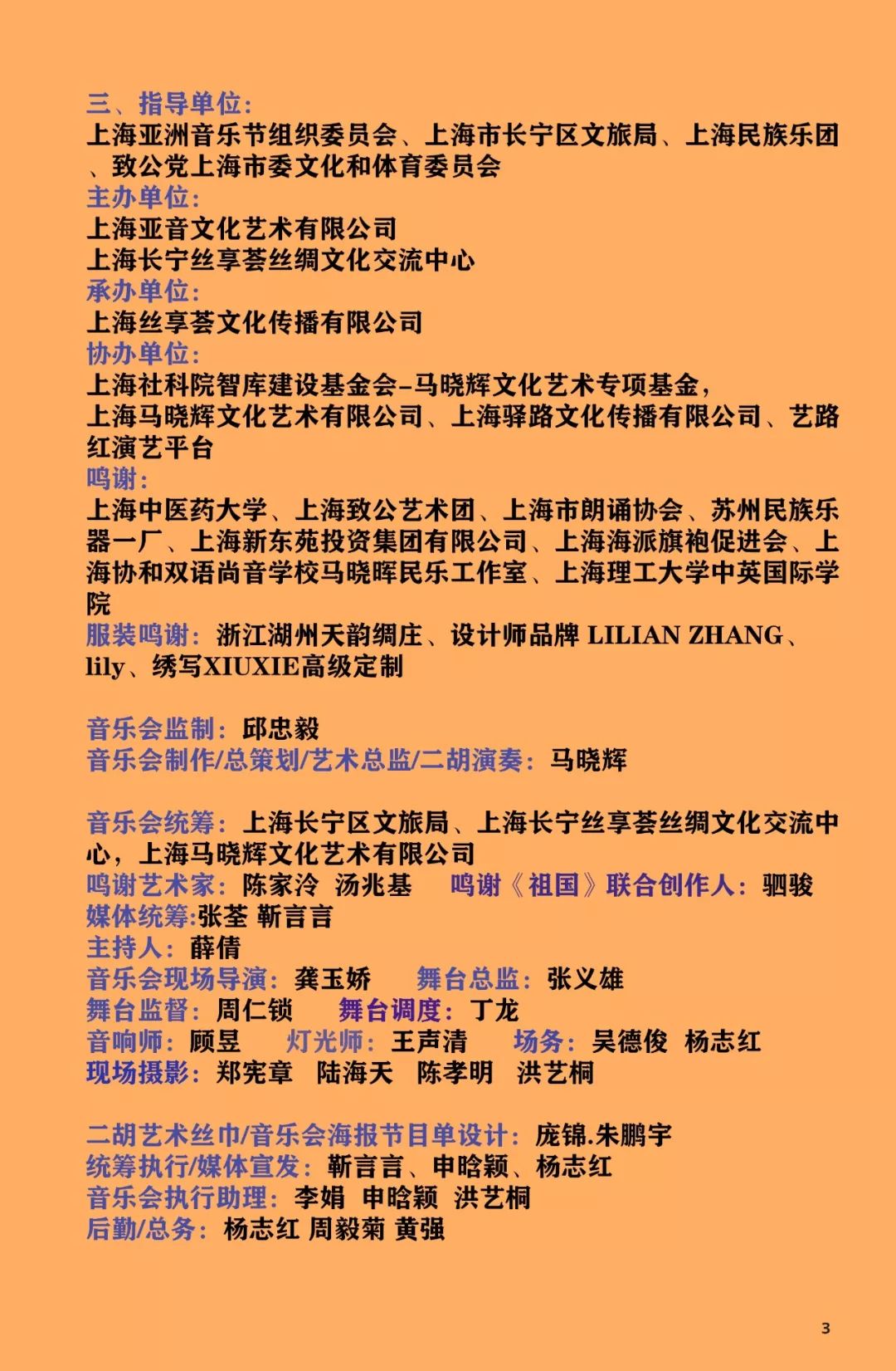 家乡的喜讯二胡曲谱_漫天喜讯飞彩霞曲谱(3)