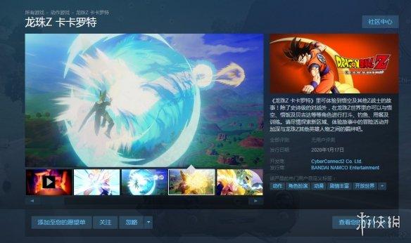 《龍珠Z：卡卡羅特》重新上架Steam國區！支持簡中 遊戲 第2張