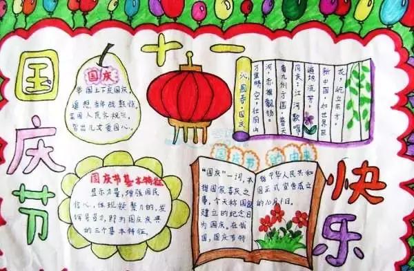 2019年国庆节手抄报精选