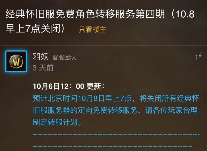 《魔兽世界》怀旧服免费转服第四期将于10月8日早7点关闭