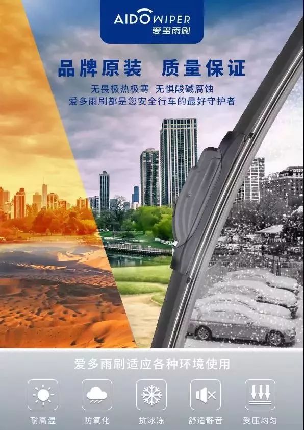 雨刮器品牌排行榜_2015年中国雨刮器十大品牌排行榜