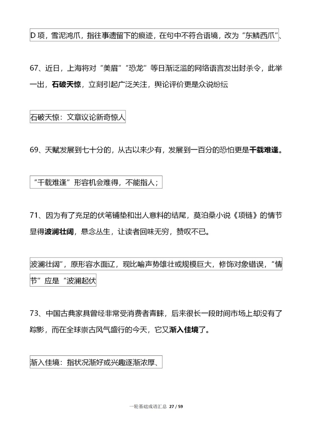 成语理什么词什么_什么词是成语(2)