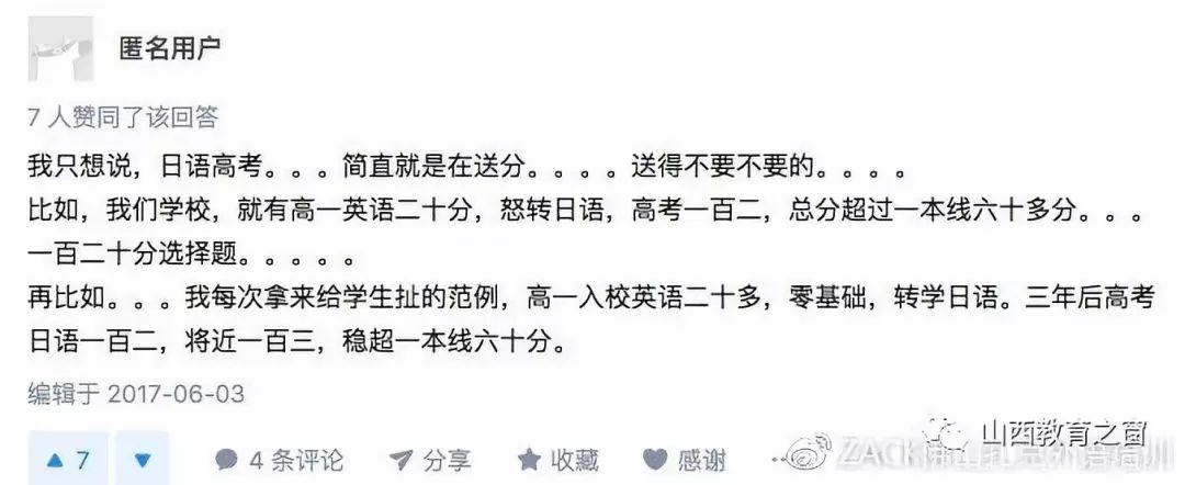 小语种代替英语高考成功逆袭的秘密